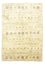 Tapis Gabbeh - Persan - 285 x 199 cm - beige